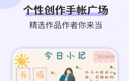 星光手帐v1.0.12截图