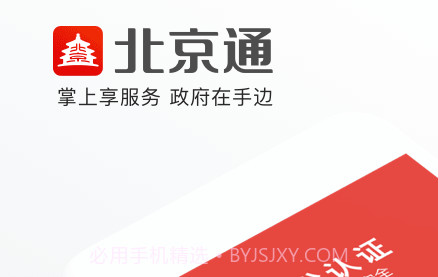 北京电子居住证v3.3.17截图