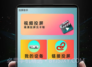 Miracast投影v1.0.7截图