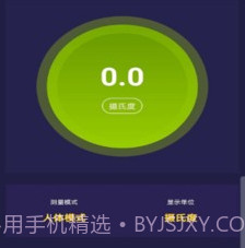 小威测温宝v1.6截图