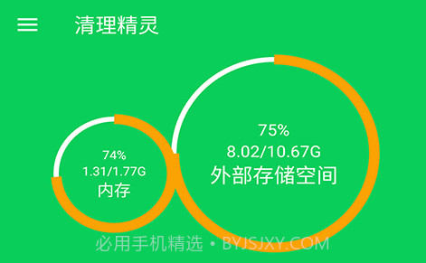 手机清理精灵v4.13截图