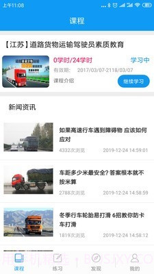 继续教育v2.8.11截图