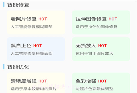 旧照片修复免费v1.11截图