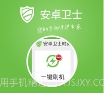 安卓卫士v1.6截图