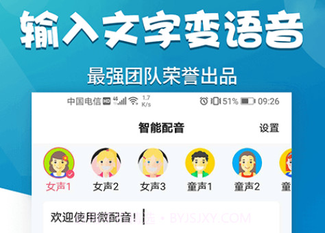 微配音v1.0.12截图