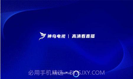 神鸟电视去广告v3.8.6截图