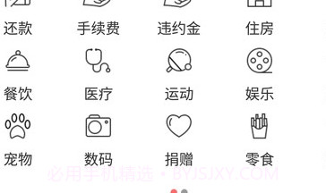 海豚记账v1.9截图