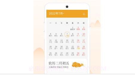 顺意日历v1.0.11截图