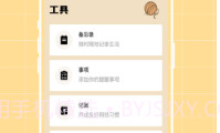 喵喵倒数纪念日V2.2.8截图