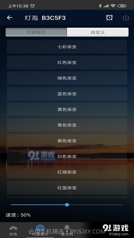 征极智能Magic Home安卓最新版1.8.5截图