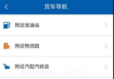 疆运通车主端v1.10截图