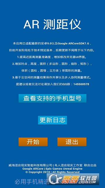 AR测距仪软件(支持的手机型号)1.38截图