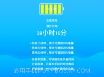 充电加速神器免费版v2.7截图