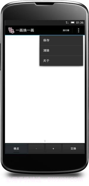 一画换一画1.1.12截图