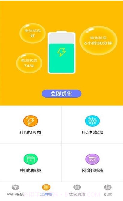 万能无线管家2.12截图