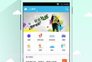 徒步去旅行新版V5.0.4截图