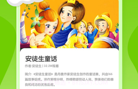 小步早教v1.10截图