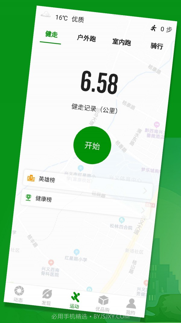 健步圈v1.0.10截图