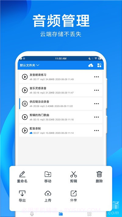 录音机音频剪辑器(完美音频剪辑)V1.0.1 安卓最新版V1.0.9截图