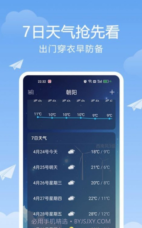 北斗天气通免费版1.0.5截图