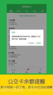 实时公交v2.6.5.16截图