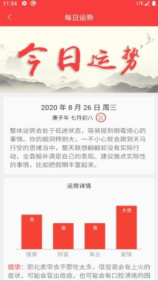 仙宫算命v1.0.11截图