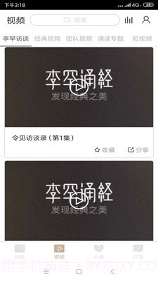 李罕诵经1.11截图