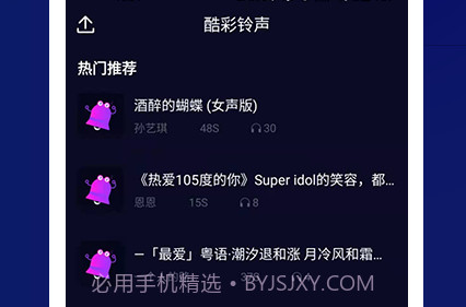 酷彩铃声v1.0.15截图