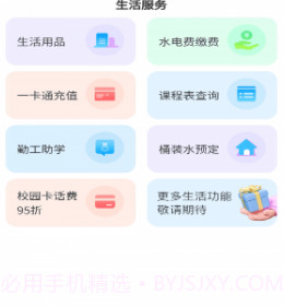 惠玩校园v1.0.11截图