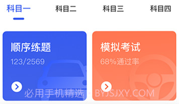驾考驾校精灵v1.7截图