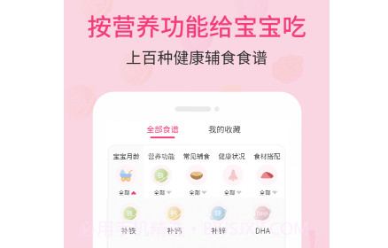 婴树宝宝辅食食谱v1.12截图