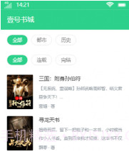壹号书城V1.0.9截图