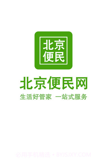 北京便民网官方1.6截图