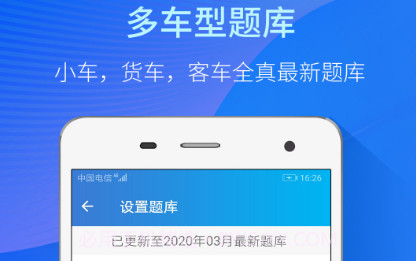 快考驾照考试宝典v2.7.12截图