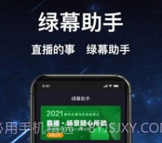 绿幕助手v0.5.6.12截图