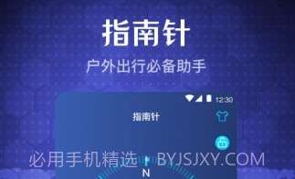 随身指南针v3.2.11截图