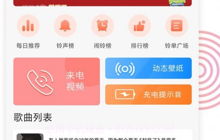 铃声酱v1.0.13截图
