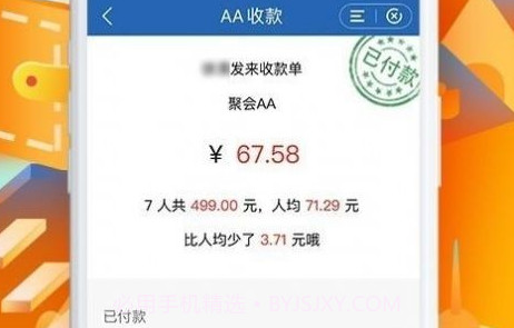 悦支付V1.1.7截图