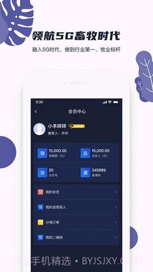 新牧业v1.1.12截图