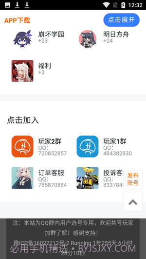 共号玩免费v0.0.11截图