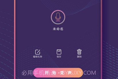 和平万能变声器V1.7截图