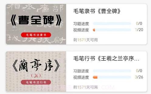 萌鸽毛笔书法入门v1.0.11截图