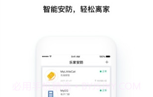 乐家智慧v1.9.14截图