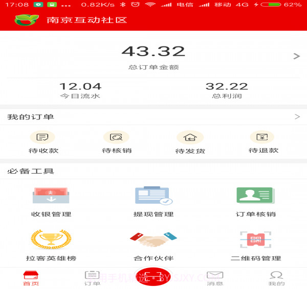推店v1.102截图