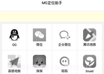 MG定位助手v1.7.9截图