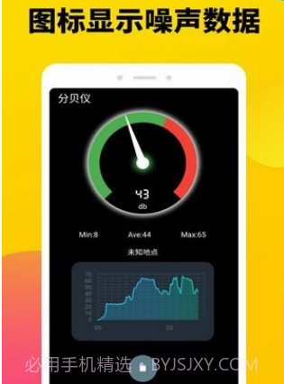分贝噪声测试仪v1.0.10截图