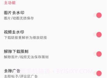 皮皮虾助手app(Xposed模块)v1.3.9截图