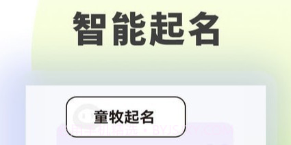 童牧起名v1.0.13截图