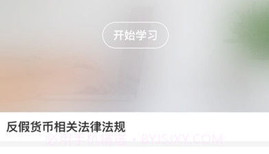i学堂V1.2.10截图