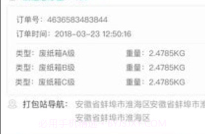 溯源司机v1.8.12截图